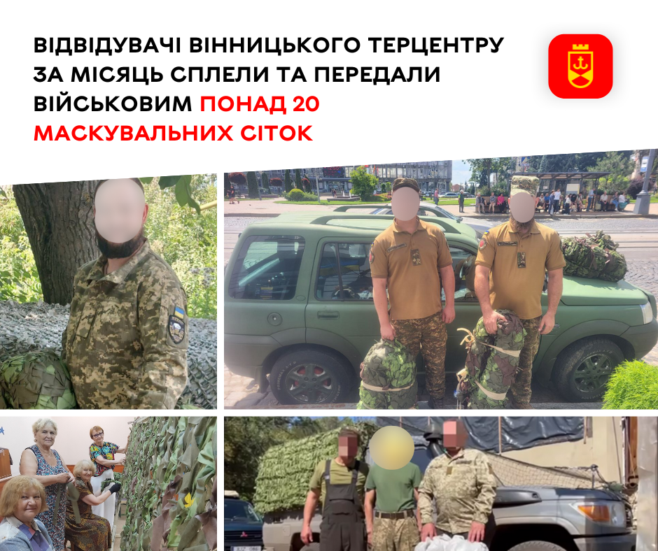 Відвідувачі Вінницького терцентру за місяць сплели та передали військовим понад 20 маскувальних сіток